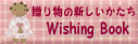 蕨̐V`wishingbook`